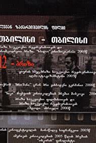Tbilisi-Tbilisi (2005) film online,Levan Zakareishvili,Giorgi Maskharashvili,Eka Nijaradze,Rusiko Kobiashvili,Kakha Kintsurashvili